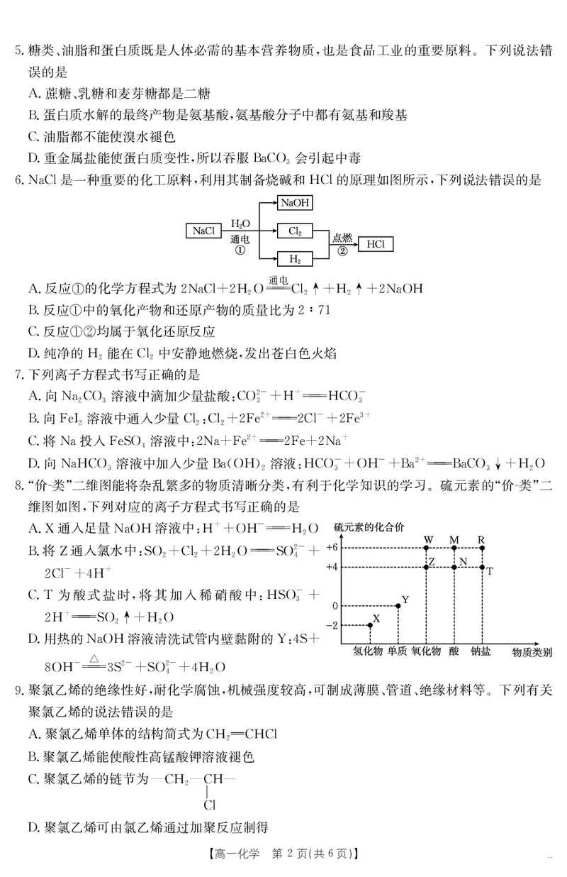 山西省2024-2025学年高一下学期期末考试化学_2024-2025高一（7-7月题库）_2025年7月_250716金太阳&middot;山西省2024-2025学年高一下学期期末考试（25-568A）