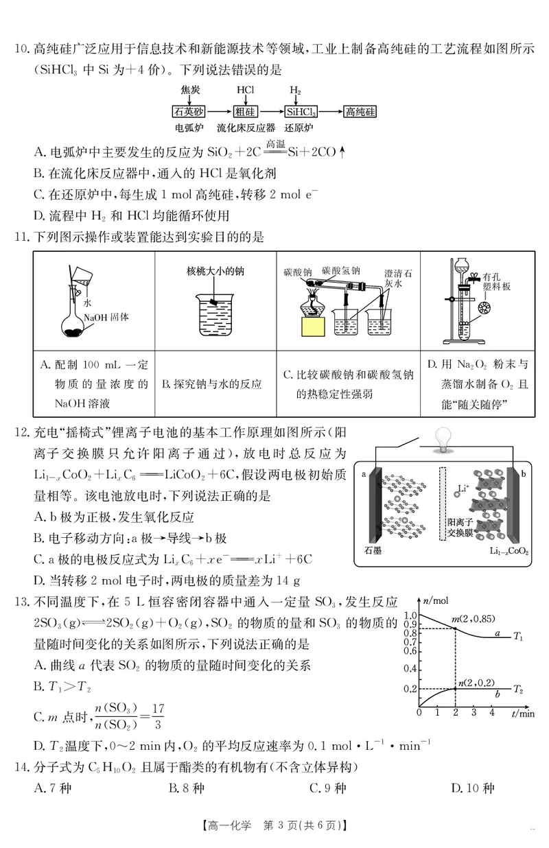 山西省2024-2025学年高一下学期期末考试化学_2024-2025高一（7-7月题库）_2025年7月_250716金太阳&middot;山西省2024-2025学年高一下学期期末考试（25-568A）
