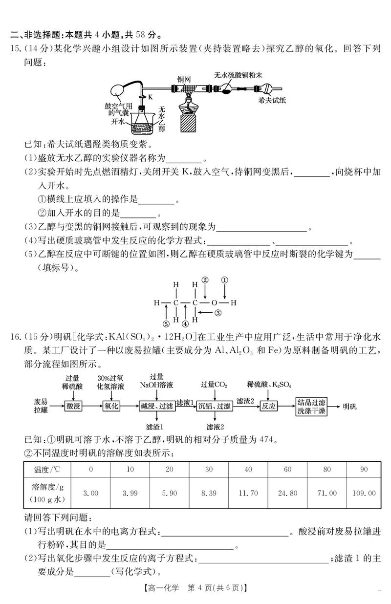 山西省2024-2025学年高一下学期期末考试化学_2024-2025高一（7-7月题库）_2025年7月_250716金太阳&middot;山西省2024-2025学年高一下学期期末考试（25-568A）