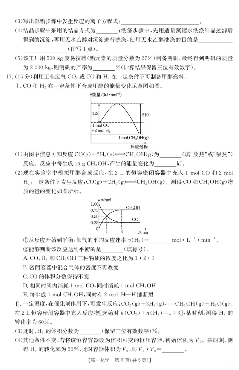 山西省2024-2025学年高一下学期期末考试化学_2024-2025高一（7-7月题库）_2025年7月_250716金太阳&middot;山西省2024-2025学年高一下学期期末考试（25-568A）
