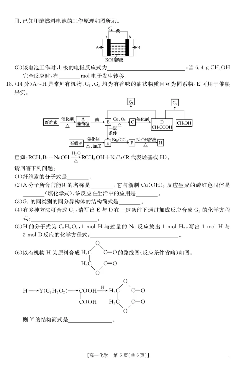 山西省2024-2025学年高一下学期期末考试化学_2024-2025高一（7-7月题库）_2025年7月_250716金太阳&middot;山西省2024-2025学年高一下学期期末考试（25-568A）