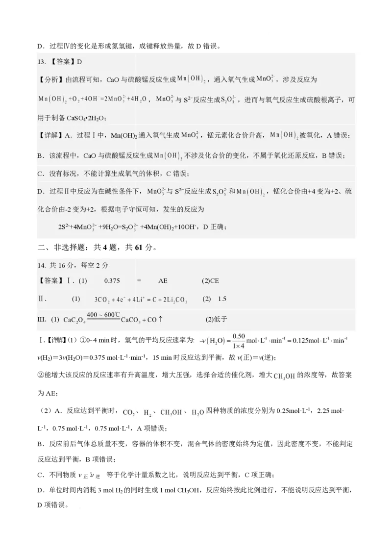 江苏省百校联考2024-2025学年高一下学期5月月考试题化学PDF版含解析_2024-2025高一（7-7月题库）_2025年6月7.10新增_0609江苏省百校联考2024-2025学年高一下学期5月月考试题