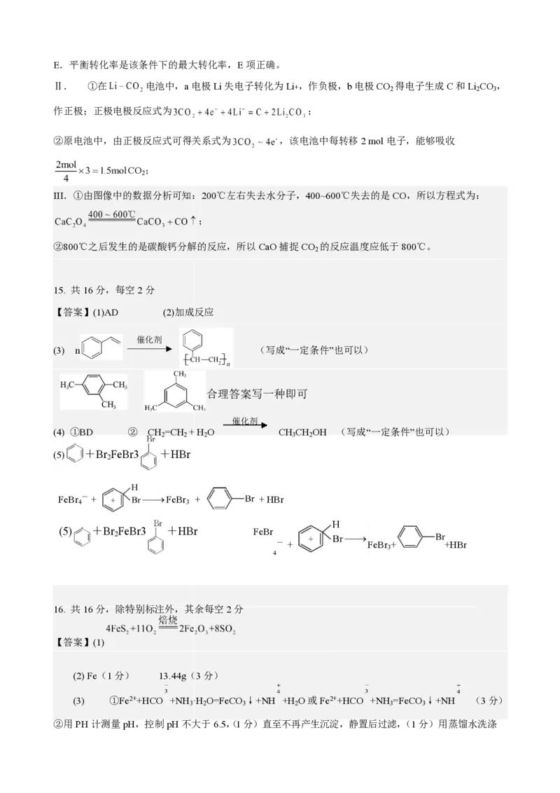 江苏省百校联考2024-2025学年高一下学期5月月考试题化学PDF版含解析_2024-2025高一（7-7月题库）_2025年6月7.10新增_0609江苏省百校联考2024-2025学年高一下学期5月月考试题