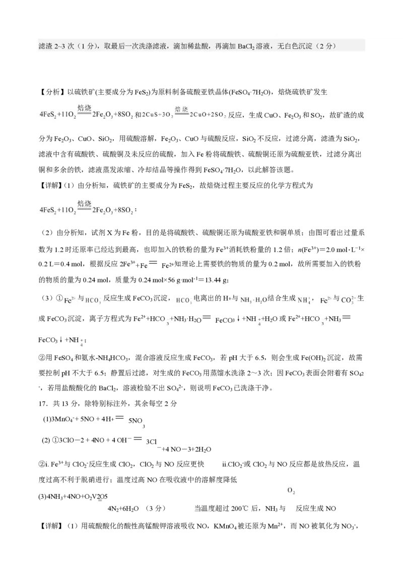 江苏省百校联考2024-2025学年高一下学期5月月考试题化学PDF版含解析_2024-2025高一（7-7月题库）_2025年6月7.10新增_0609江苏省百校联考2024-2025学年高一下学期5月月考试题