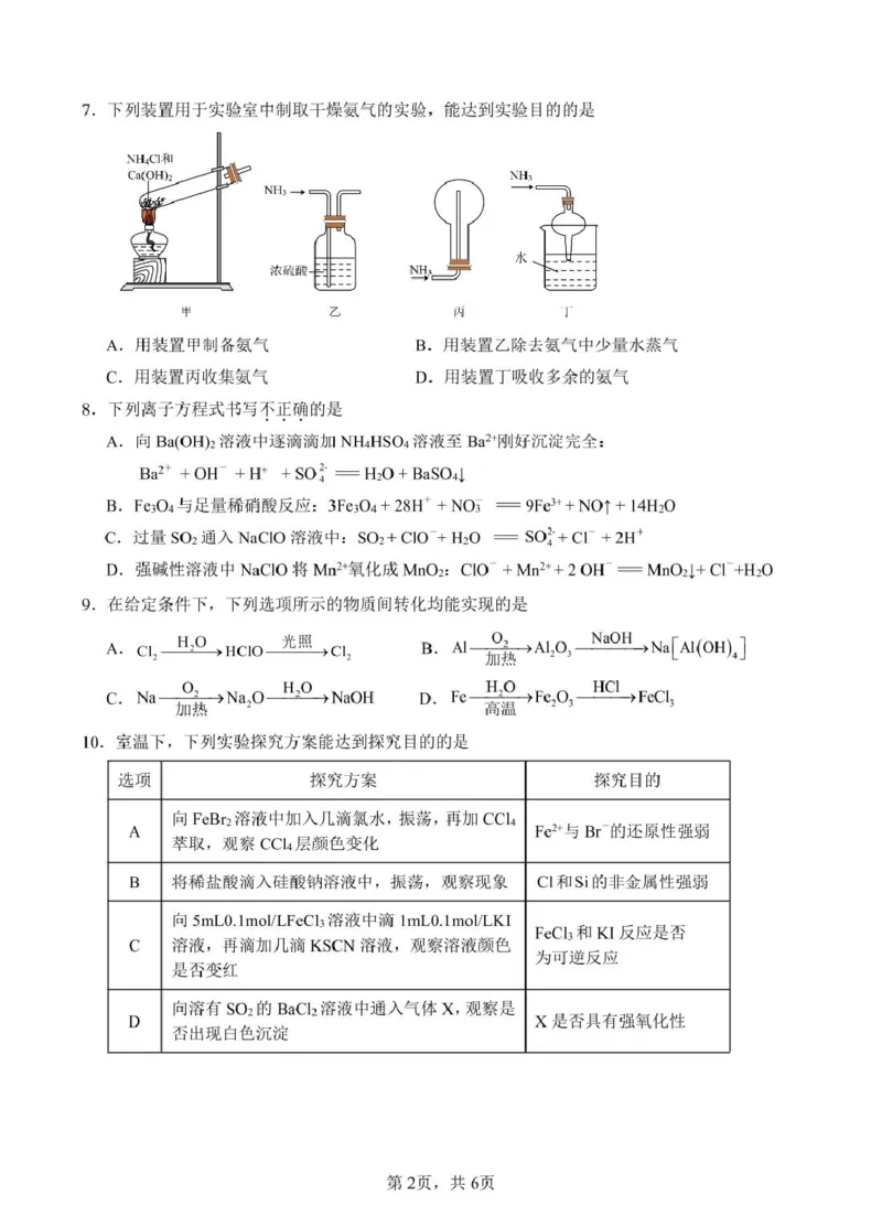 江苏省百校联考2024-2025学年高一下学期5月月考试题化学PDF版含解析_2024-2025高一（7-7月题库）_2025年6月7.10新增_0609江苏省百校联考2024-2025学年高一下学期5月月考试题