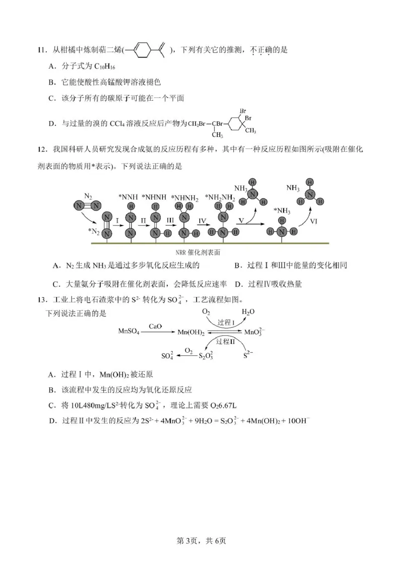 江苏省百校联考2024-2025学年高一下学期5月月考试题化学PDF版含解析_2024-2025高一（7-7月题库）_2025年6月7.10新增_0609江苏省百校联考2024-2025学年高一下学期5月月考试题