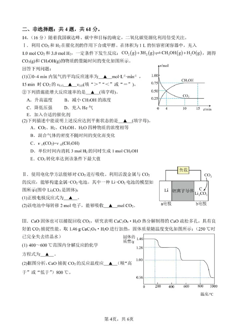 江苏省百校联考2024-2025学年高一下学期5月月考试题化学PDF版含解析_2024-2025高一（7-7月题库）_2025年6月7.10新增_0609江苏省百校联考2024-2025学年高一下学期5月月考试题