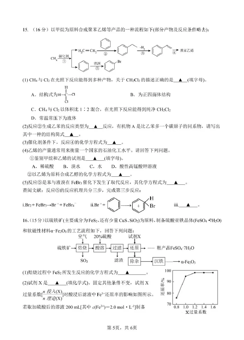江苏省百校联考2024-2025学年高一下学期5月月考试题化学PDF版含解析_2024-2025高一（7-7月题库）_2025年6月7.10新增_0609江苏省百校联考2024-2025学年高一下学期5月月考试题