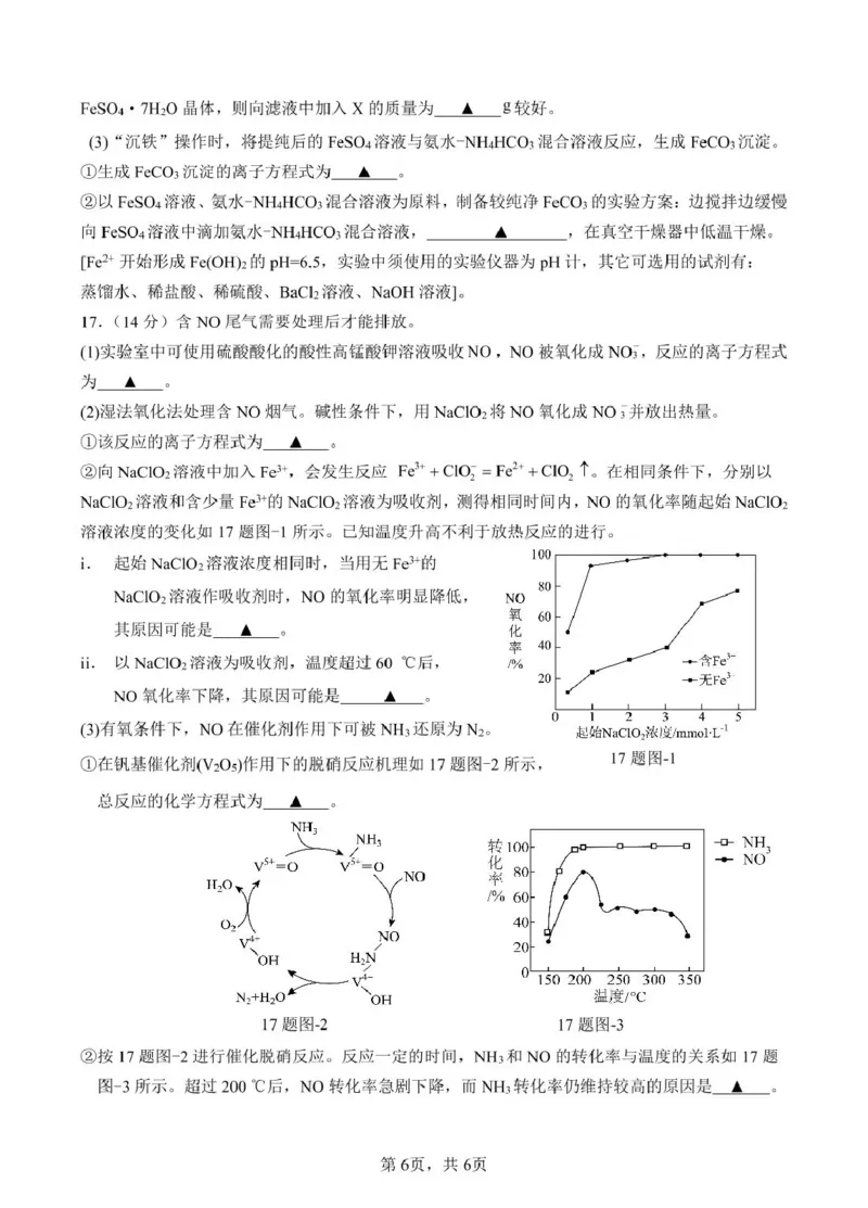 江苏省百校联考2024-2025学年高一下学期5月月考试题化学PDF版含解析_2024-2025高一（7-7月题库）_2025年6月7.10新增_0609江苏省百校联考2024-2025学年高一下学期5月月考试题
