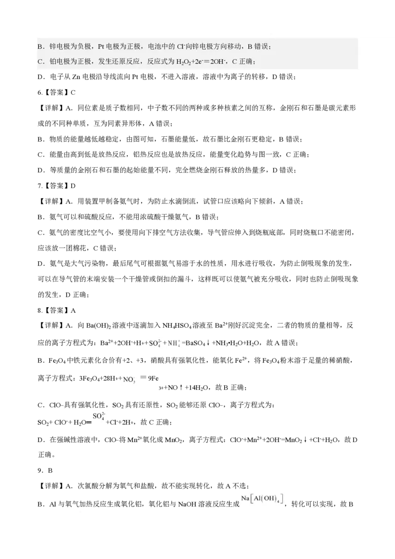 江苏省百校联考2024-2025学年高一下学期5月月考试题化学PDF版含解析_2024-2025高一（7-7月题库）_2025年6月7.10新增_0609江苏省百校联考2024-2025学年高一下学期5月月考试题