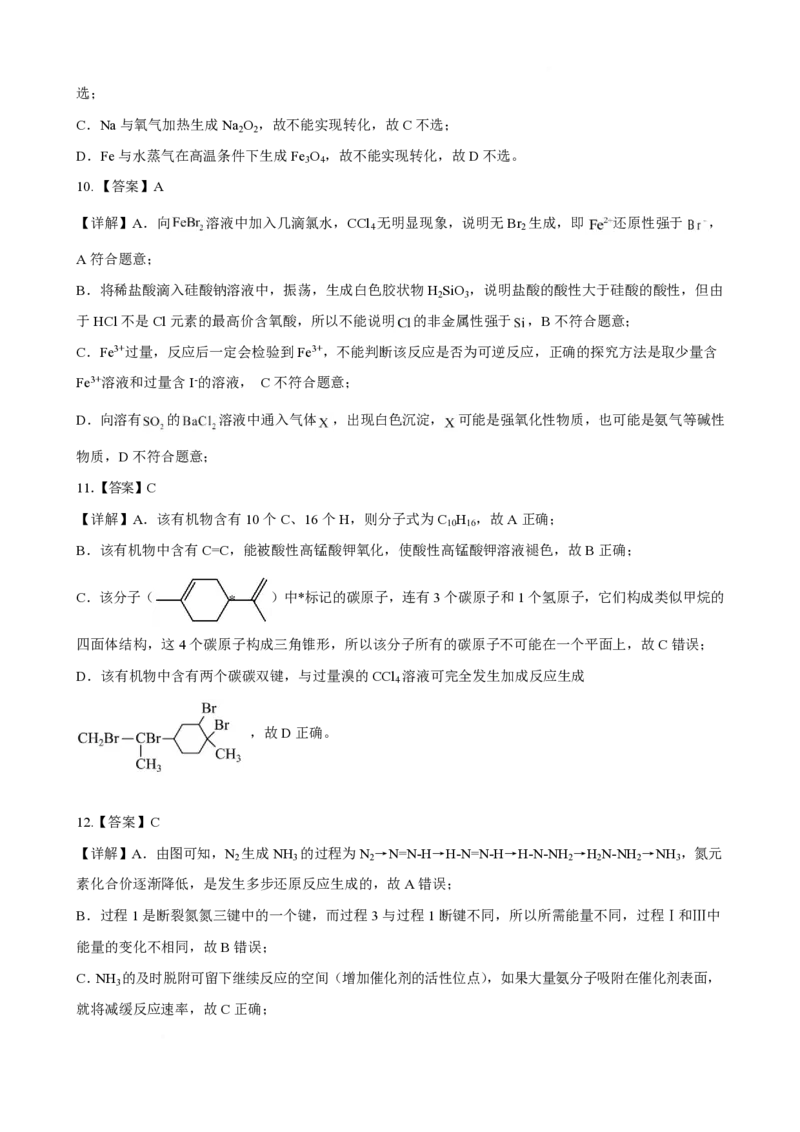 江苏省百校联考2024-2025学年高一下学期5月月考试题化学PDF版含解析_2024-2025高一（7-7月题库）_2025年6月7.10新增_0609江苏省百校联考2024-2025学年高一下学期5月月考试题
