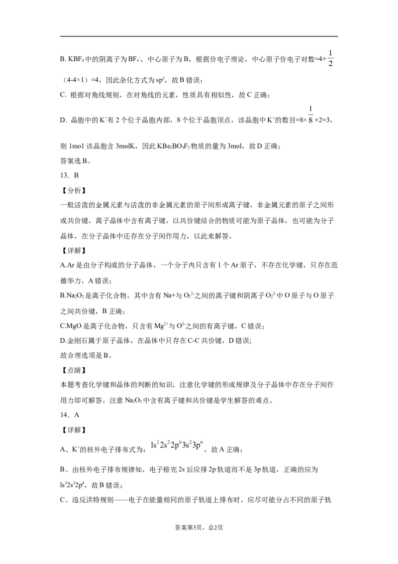 期末复习培优与提升（七）高二化学人教版（2019）选择性必修2_E015高中全科试卷_化学试题_选修2_4.新版人教版高中化学试卷选择性必修2_5.复习与培优