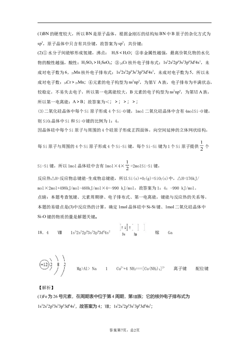 期末复习培优与提升（七）高二化学人教版（2019）选择性必修2_E015高中全科试卷_化学试题_选修2_4.新版人教版高中化学试卷选择性必修2_5.复习与培优