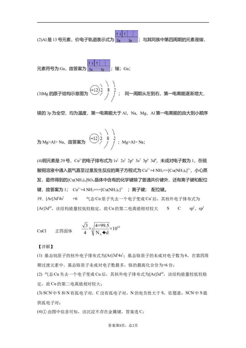 期末复习培优与提升（七）高二化学人教版（2019）选择性必修2_E015高中全科试卷_化学试题_选修2_4.新版人教版高中化学试卷选择性必修2_5.复习与培优