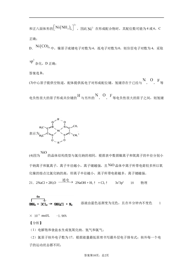 期末复习培优与提升（七）高二化学人教版（2019）选择性必修2_E015高中全科试卷_化学试题_选修2_4.新版人教版高中化学试卷选择性必修2_5.复习与培优
