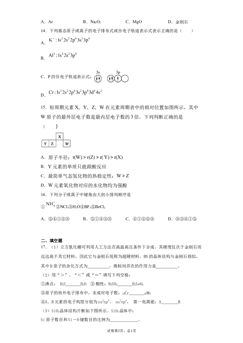 期末复习培优与提升（七）高二化学人教版（2019）选择性必修2_E015高中全科试卷_化学试题_选修2_4.新版人教版高中化学试卷选择性必修2_5.复习与培优