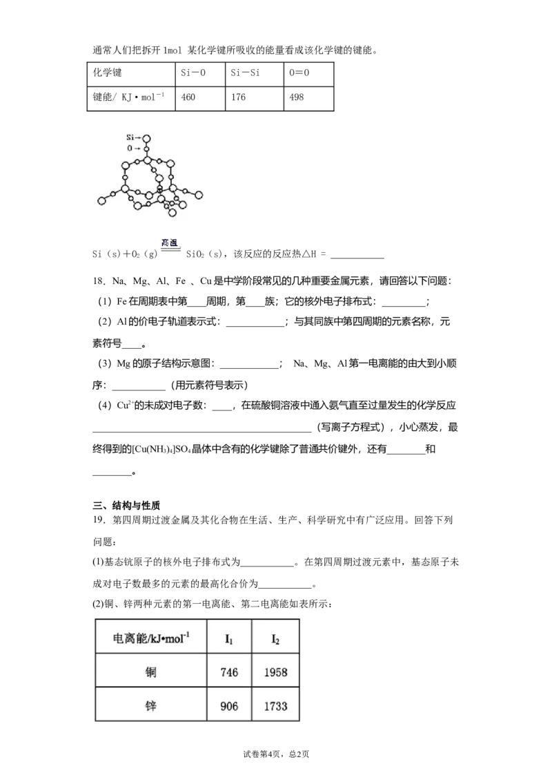 期末复习培优与提升（七）高二化学人教版（2019）选择性必修2_E015高中全科试卷_化学试题_选修2_4.新版人教版高中化学试卷选择性必修2_5.复习与培优