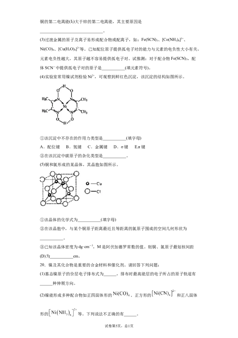 期末复习培优与提升（七）高二化学人教版（2019）选择性必修2_E015高中全科试卷_化学试题_选修2_4.新版人教版高中化学试卷选择性必修2_5.复习与培优