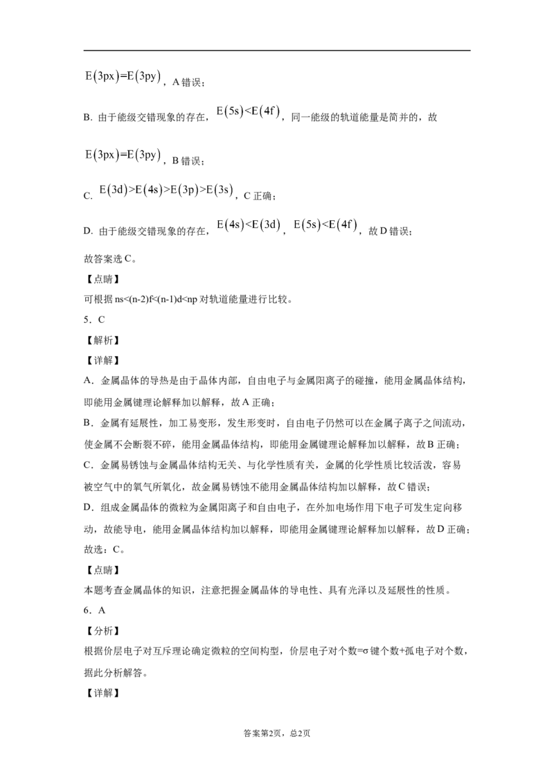 期末复习培优与提升（七）高二化学人教版（2019）选择性必修2_E015高中全科试卷_化学试题_选修2_4.新版人教版高中化学试卷选择性必修2_5.复习与培优