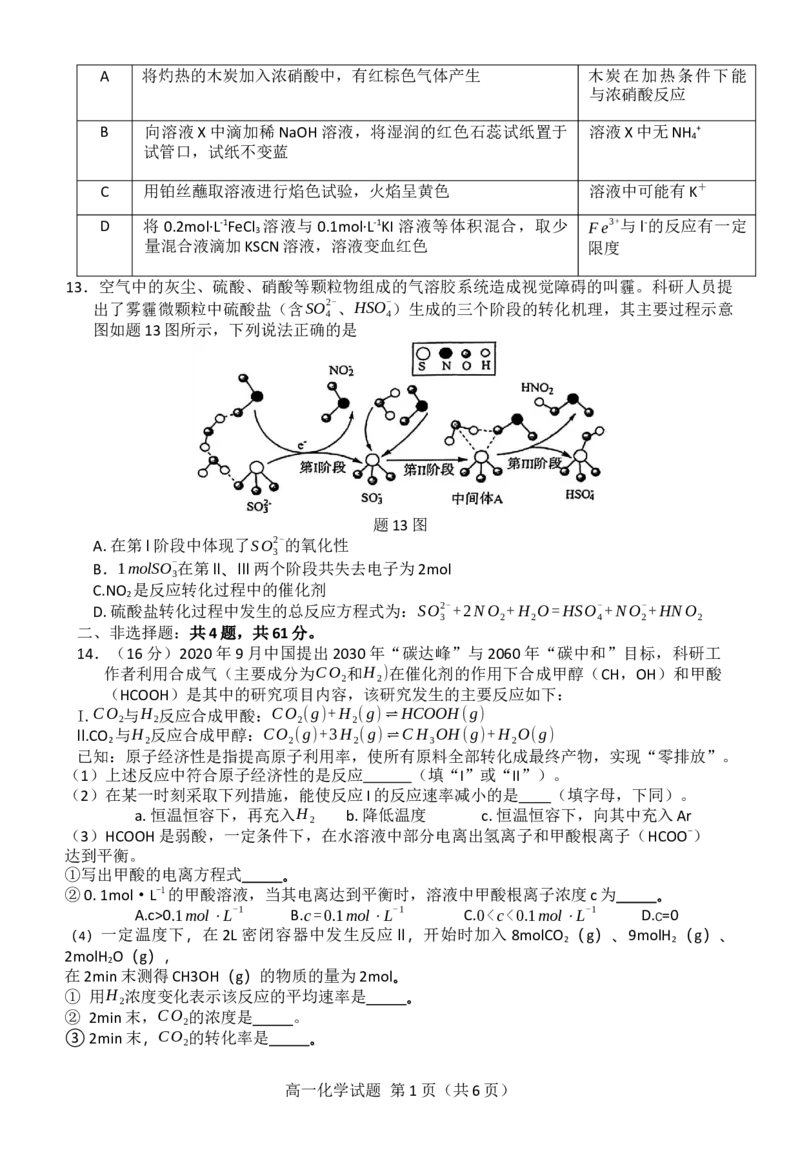 江苏省徐州市2024-2025学年高一年级下学期期中考试化学试卷（含答案）_2024-2025高一（7-7月题库）_2025年05月试卷_0530江苏省徐州市2024-2025学年高一下学期期中考试