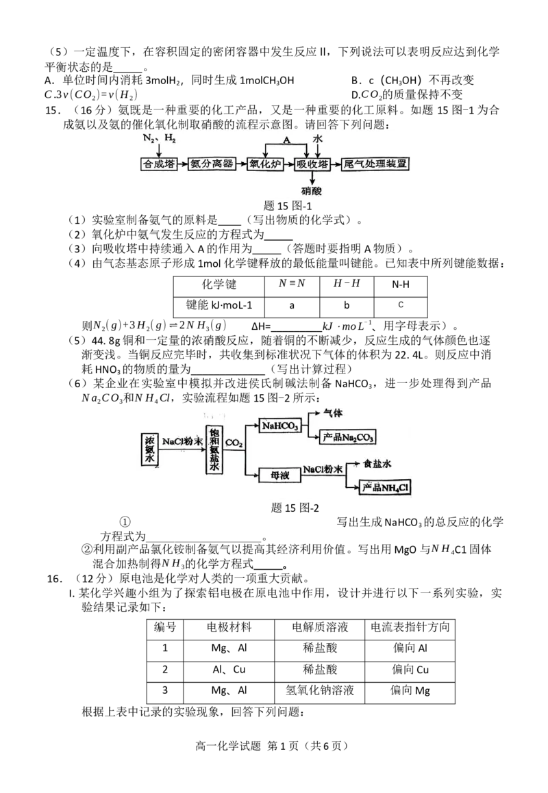 江苏省徐州市2024-2025学年高一年级下学期期中考试化学试卷（含答案）_2024-2025高一（7-7月题库）_2025年05月试卷_0530江苏省徐州市2024-2025学年高一下学期期中考试