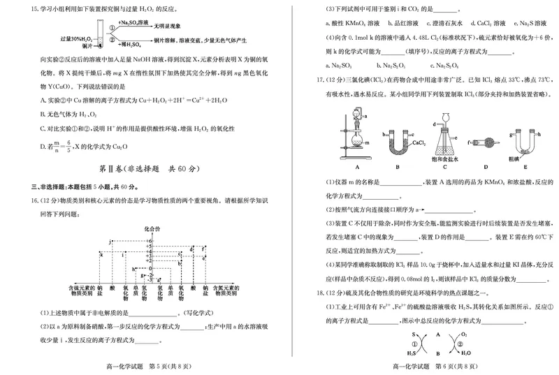 山东省德州市2024-2025学年高一上学期1月联考化学试卷（PDF版，含答案）_2024-2025高一（7-7月题库）_2025年02月试卷_0202山东省德州市2024-2025学年高一上学期1月联考试题