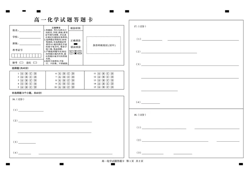 山东省德州市2024-2025学年高一上学期1月联考化学试卷（PDF版，含答案）_2024-2025高一（7-7月题库）_2025年02月试卷_0202山东省德州市2024-2025学年高一上学期1月联考试题