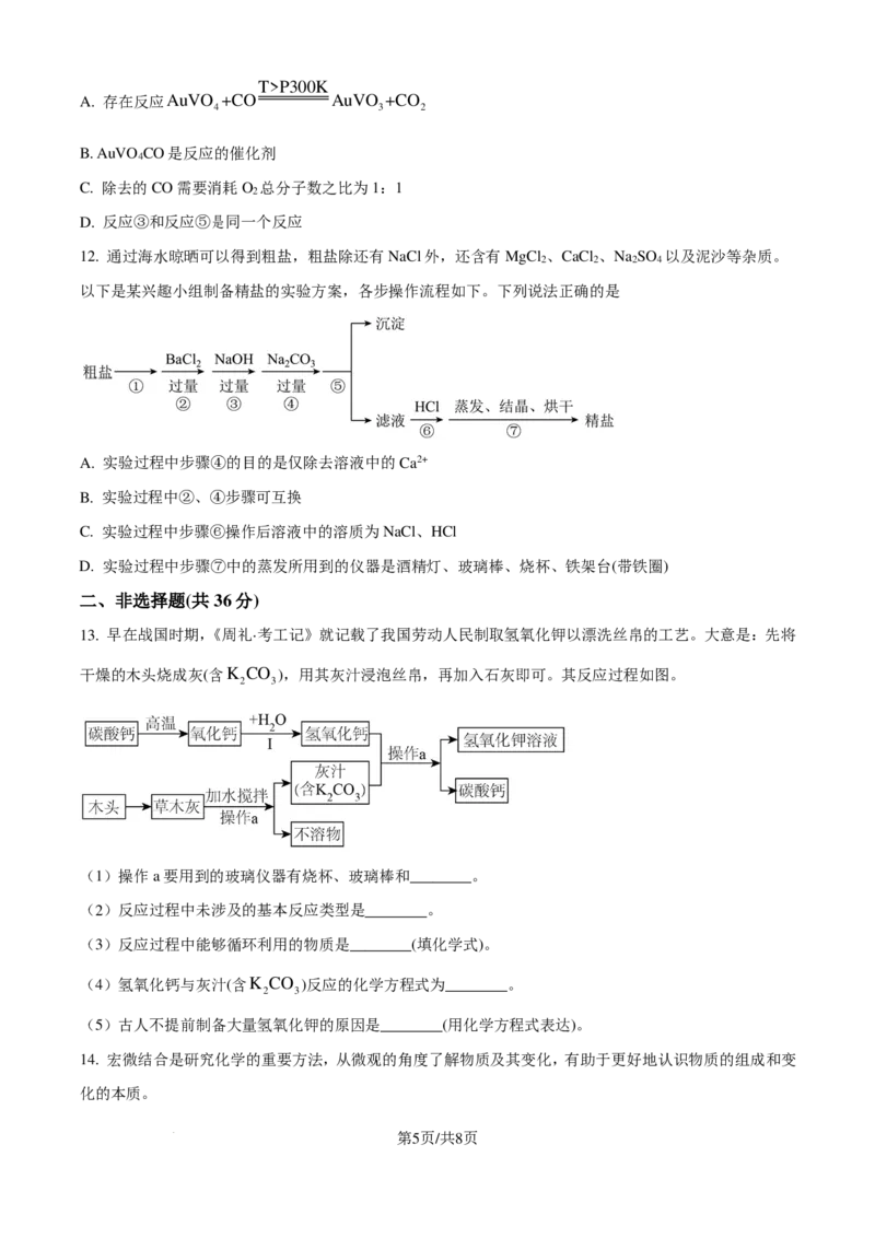 化学试题-安徽六校教育研究会2024-2025学年高一上学期新生入学素质测试_2024-2025高一（7-7月题库）_2024年9月试卷_0908安徽省六校教育研究会2024&mdash;2025学年高一上学期新生入学素质测试