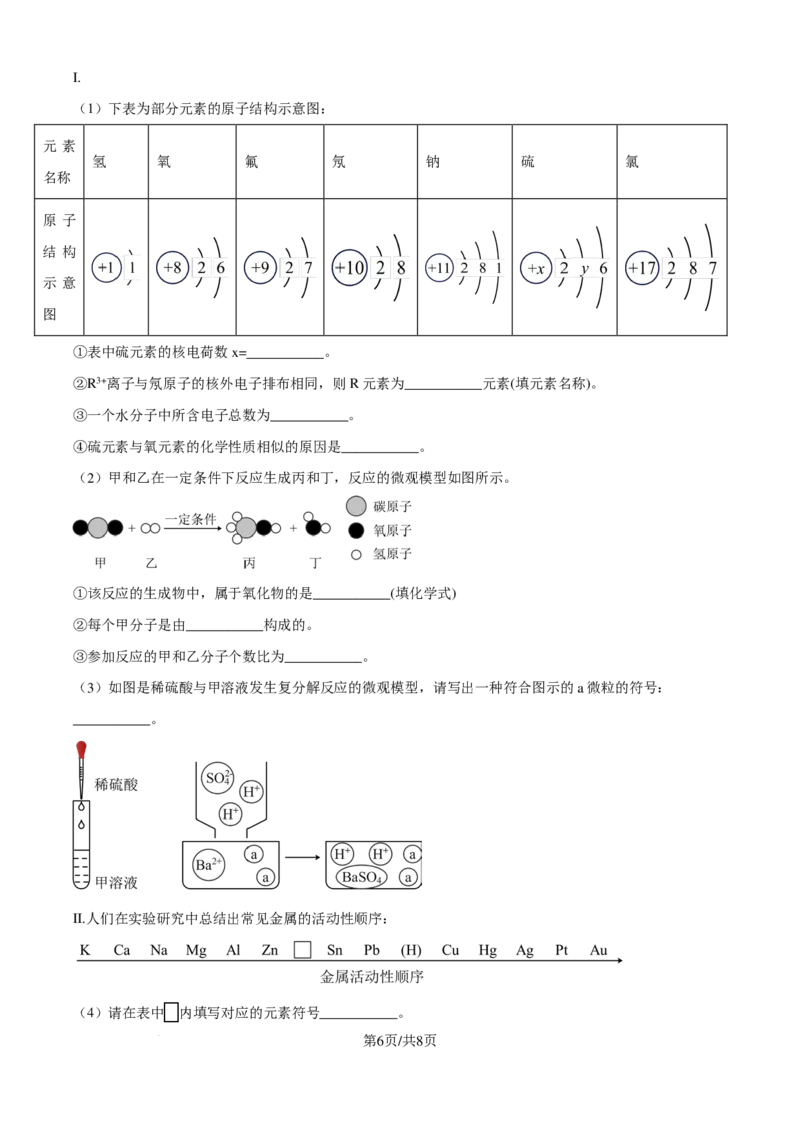 化学试题-安徽六校教育研究会2024-2025学年高一上学期新生入学素质测试_2024-2025高一（7-7月题库）_2024年9月试卷_0908安徽省六校教育研究会2024&mdash;2025学年高一上学期新生入学素质测试