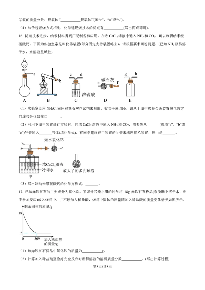 化学试题-安徽六校教育研究会2024-2025学年高一上学期新生入学素质测试_2024-2025高一（7-7月题库）_2024年9月试卷_0908安徽省六校教育研究会2024&mdash;2025学年高一上学期新生入学素质测试