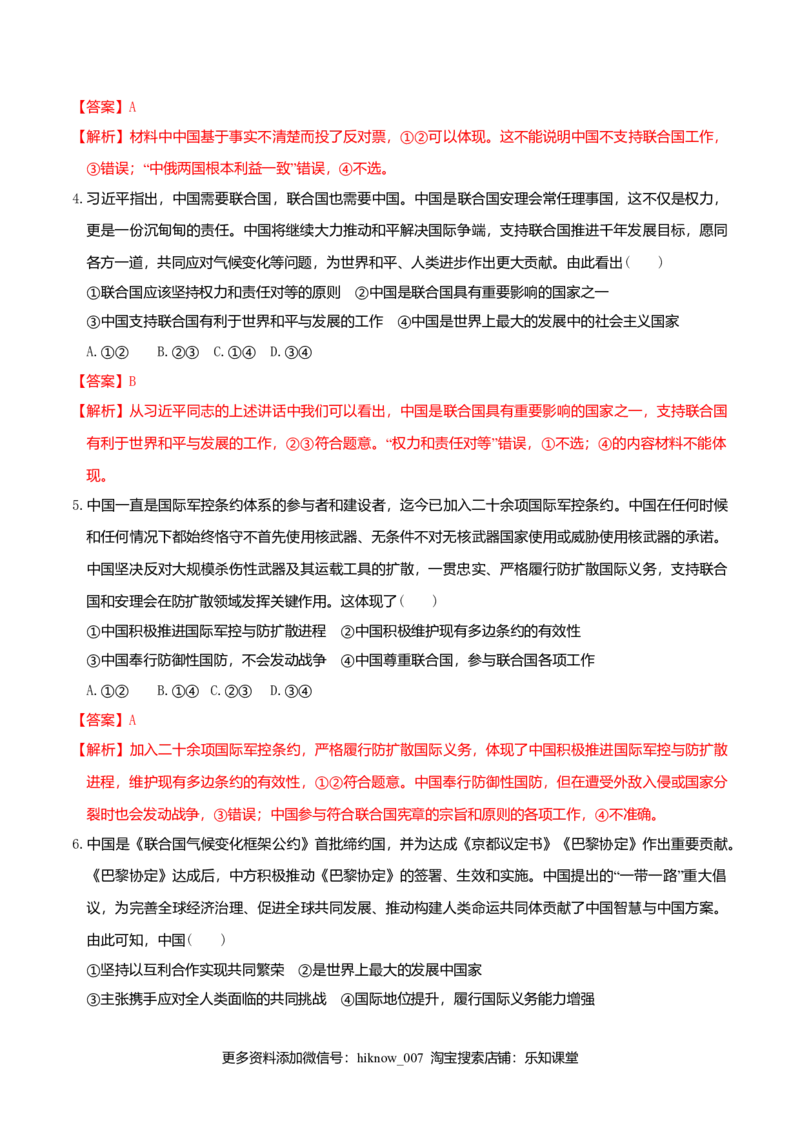 9.1中国与联合国同步练习（解析版）_E015高中全科试卷_政治试题_选修1_2.同步练习_同步练习（第一套）_9.1中国与联合国同步练习-新教材精创高中政治新教材同步备课（选择性必修1）