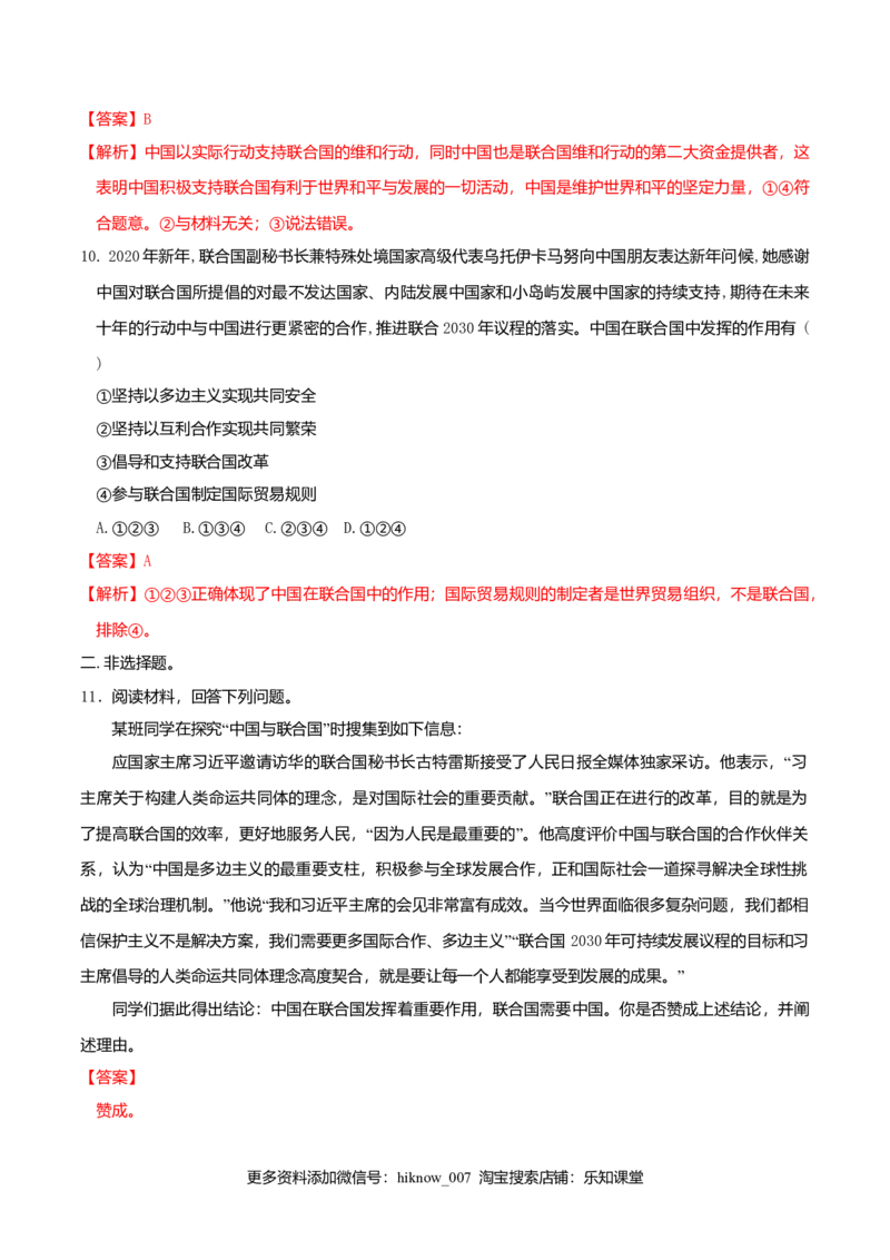9.1中国与联合国同步练习（解析版）_E015高中全科试卷_政治试题_选修1_2.同步练习_同步练习（第一套）_9.1中国与联合国同步练习-新教材精创高中政治新教材同步备课（选择性必修1）