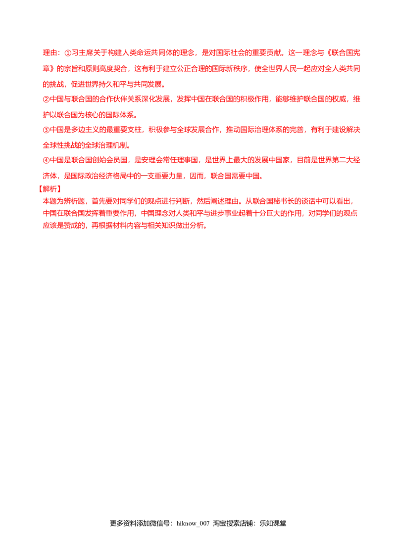 9.1中国与联合国同步练习（解析版）_E015高中全科试卷_政治试题_选修1_2.同步练习_同步练习（第一套）_9.1中国与联合国同步练习-新教材精创高中政治新教材同步备课（选择性必修1）