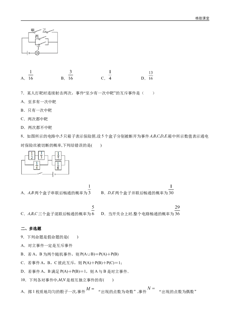新教材精创第十章概率章末总结同步练习（2）（原卷版）_E015高中全科试卷_数学试题_必修2_02.同步练习_同步练习（第四套）