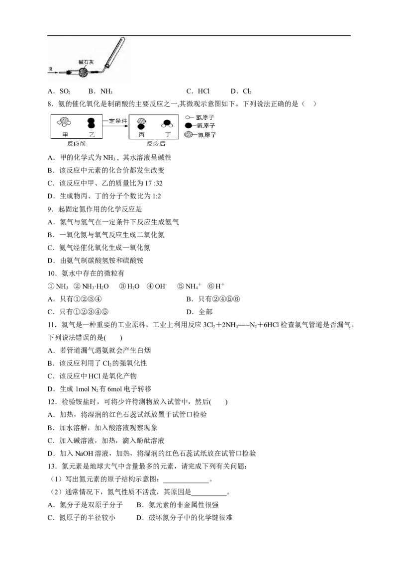 新教材精创5.2.2氨和铵盐练习（2）（原卷版）_E015高中全科试卷_化学试题_必修2_2.新版人教版高中化学试卷必修二_2.同步练习_4.同步练习（第四套）