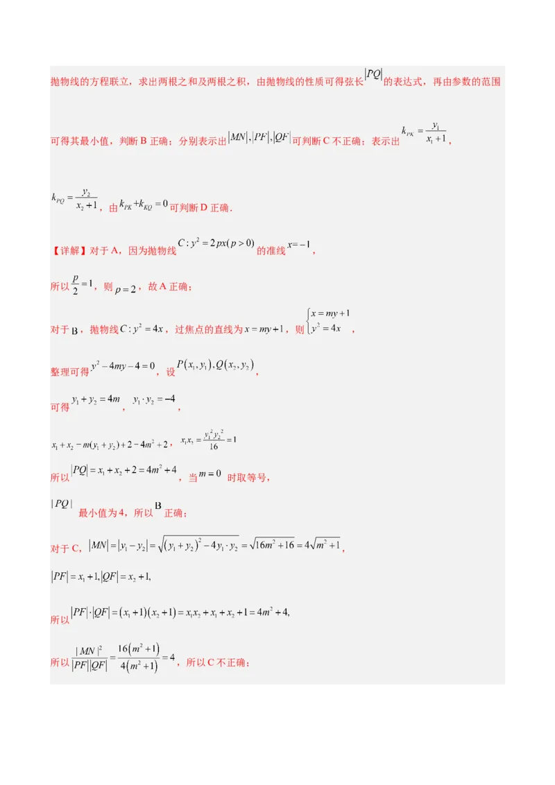 新高考地区高二期末考试模拟试题二（解析版）_E015高中全科试卷_数学试题_选修1_04.期末试卷