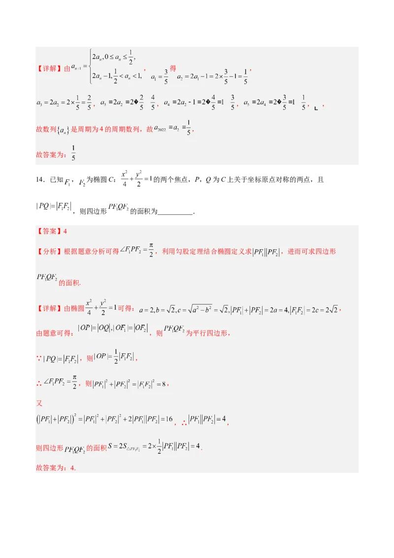 新高考地区高二期末考试模拟试题二（解析版）_E015高中全科试卷_数学试题_选修1_04.期末试卷