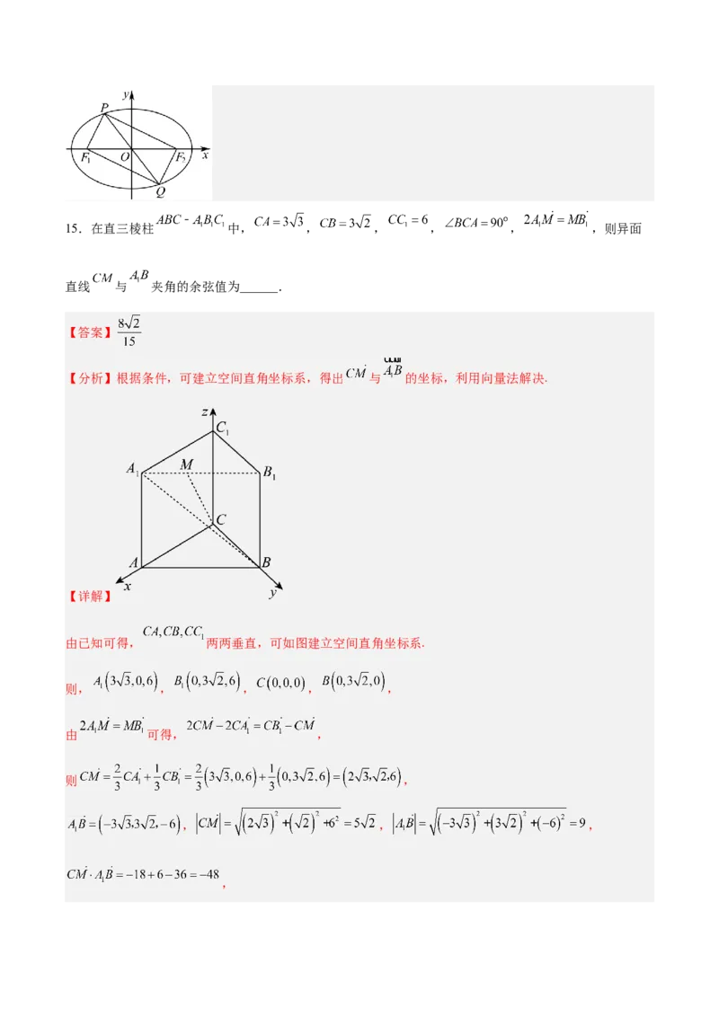 新高考地区高二期末考试模拟试题二（解析版）_E015高中全科试卷_数学试题_选修1_04.期末试卷