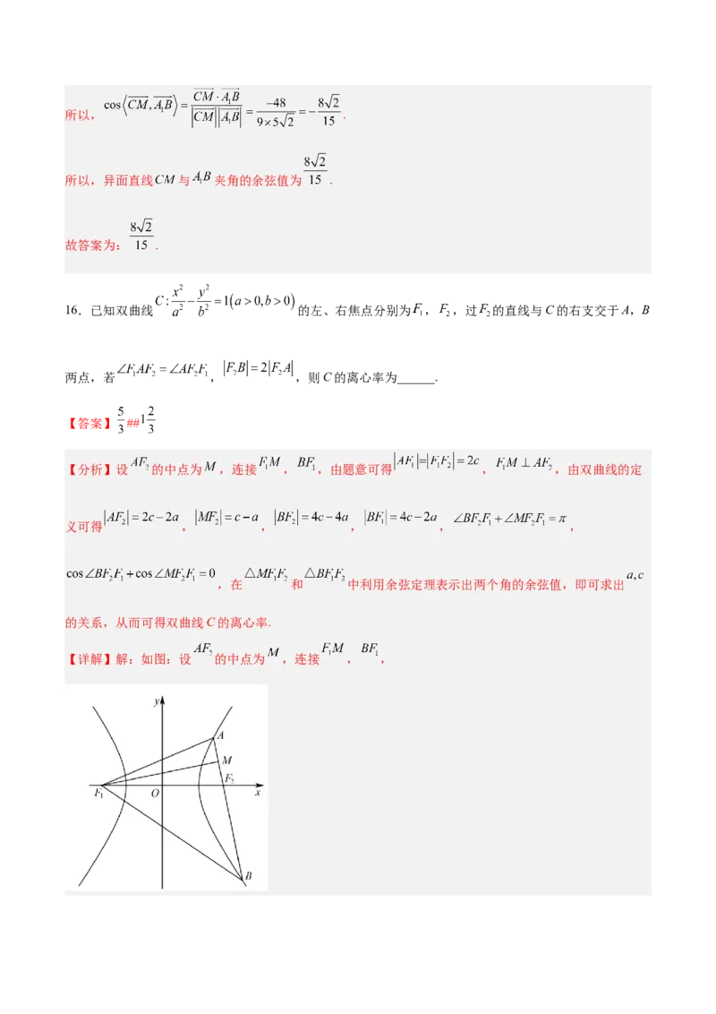 新高考地区高二期末考试模拟试题二（解析版）_E015高中全科试卷_数学试题_选修1_04.期末试卷
