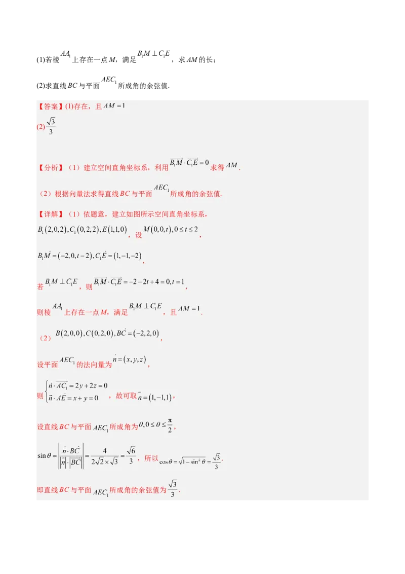 新高考地区高二期末考试模拟试题二（解析版）_E015高中全科试卷_数学试题_选修1_04.期末试卷