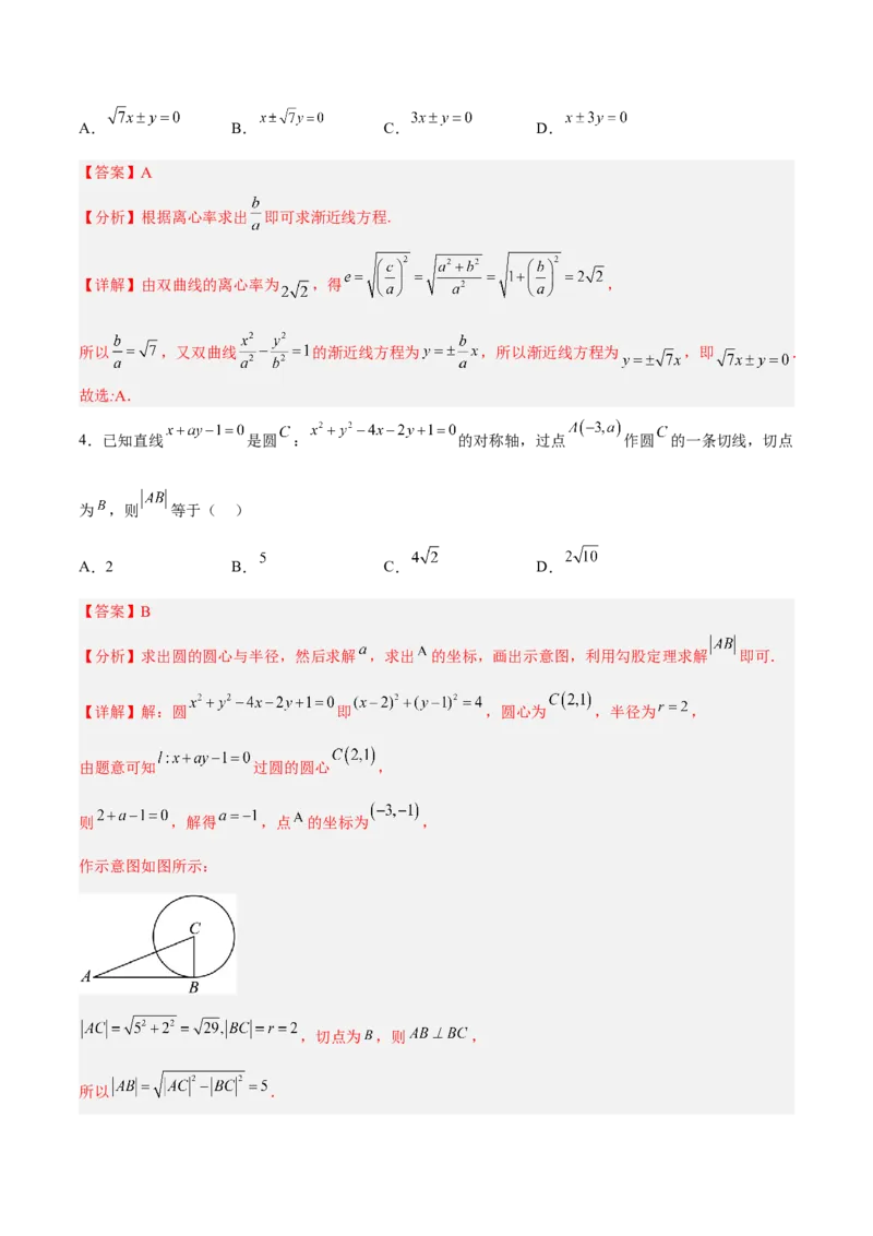 新高考地区高二期末考试模拟试题二（解析版）_E015高中全科试卷_数学试题_选修1_04.期末试卷