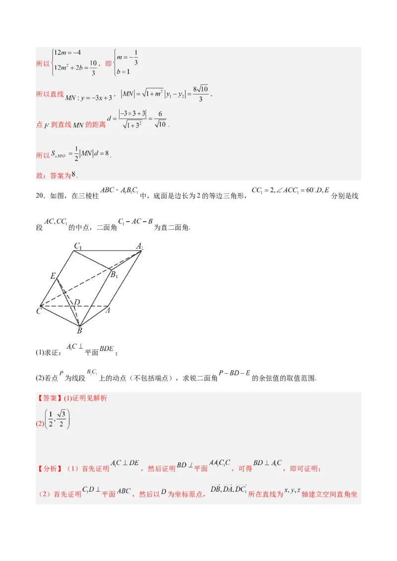 新高考地区高二期末考试模拟试题二（解析版）_E015高中全科试卷_数学试题_选修1_04.期末试卷