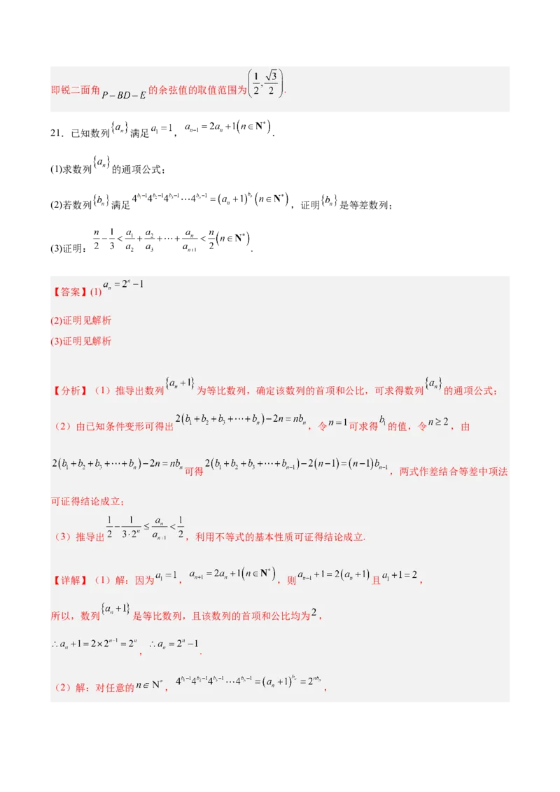 新高考地区高二期末考试模拟试题二（解析版）_E015高中全科试卷_数学试题_选修1_04.期末试卷