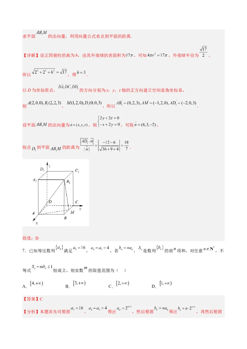 新高考地区高二期末考试模拟试题二（解析版）_E015高中全科试卷_数学试题_选修1_04.期末试卷