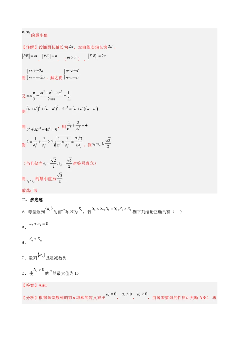 新高考地区高二期末考试模拟试题二（解析版）_E015高中全科试卷_数学试题_选修1_04.期末试卷