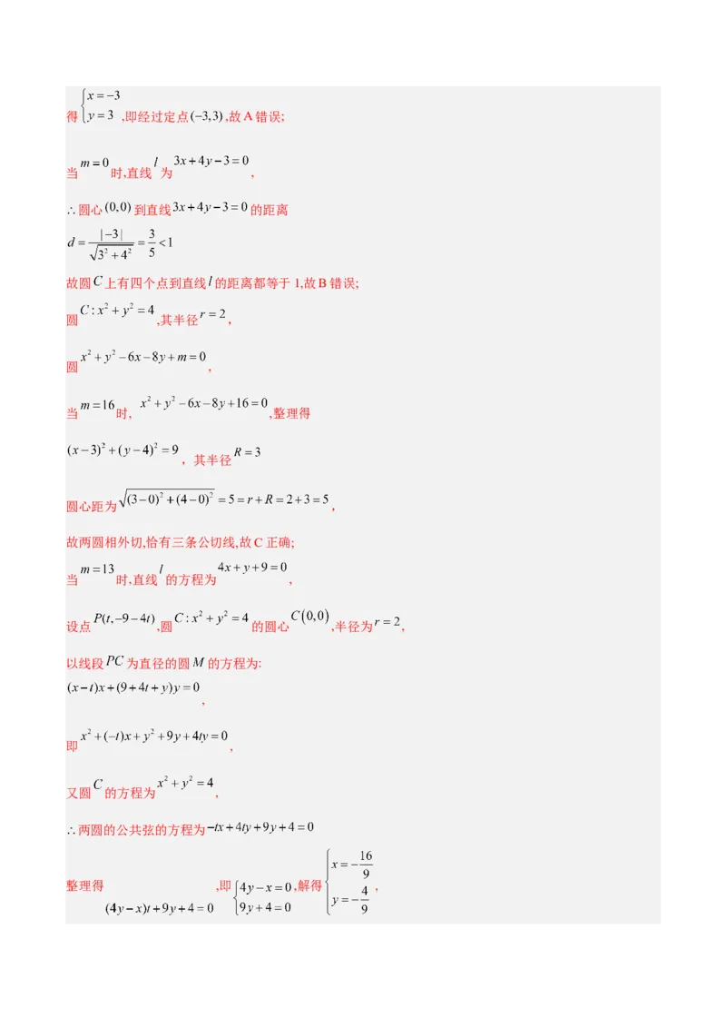 新高考地区高二期末考试模拟试题二（解析版）_E015高中全科试卷_数学试题_选修1_04.期末试卷