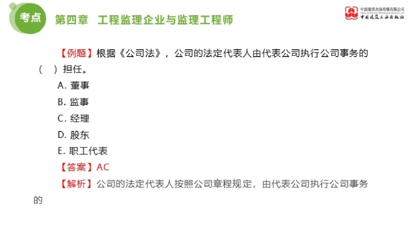 2025年监理工程师《法规》金题解析03节（1.22）_监理工程师_2025监理工程师_2025年监理工程师SVIP_2025年监理概论法规SVIP_03-习题精析✿实战特训✿模考通关_讲义