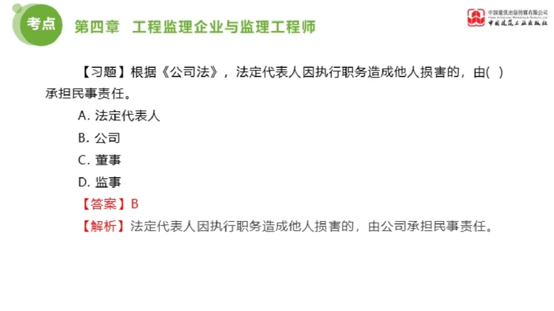 2025年监理工程师《法规》金题解析03节（1.22）_监理工程师_2025监理工程师_2025年监理工程师SVIP_2025年监理概论法规SVIP_03-习题精析✿实战特训✿模考通关_讲义