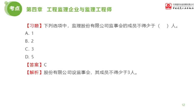 2025年监理工程师《法规》金题解析03节（1.22）_监理工程师_2025监理工程师_2025年监理工程师SVIP_2025年监理概论法规SVIP_03-习题精析✿实战特训✿模考通关_讲义