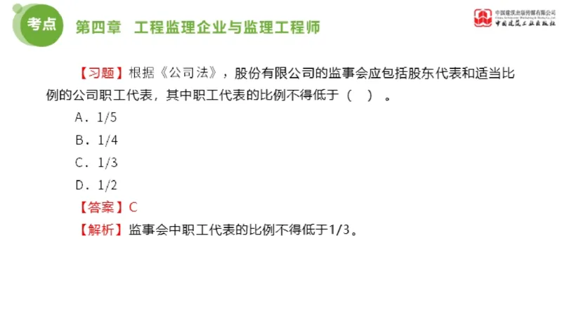2025年监理工程师《法规》金题解析03节（1.22）_监理工程师_2025监理工程师_2025年监理工程师SVIP_2025年监理概论法规SVIP_03-习题精析✿实战特训✿模考通关_讲义